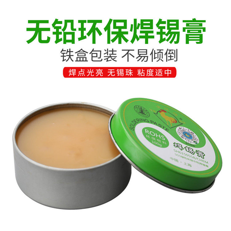 正品 金鸡助焊膏 焊锡膏 焊接辅料 100克 环保锡膏松香助焊油,五金/工具,焊锡,淘宝优惠券,粉丝福利购,淘宝优惠卷