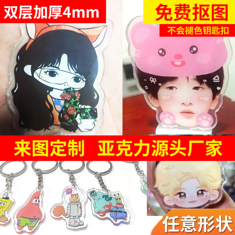 亚克力钥匙扣定制立版PP夹订制磁吸/亚克力/钥匙扣