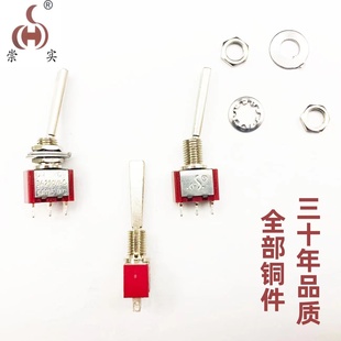 扭子开关 长扁柄 单边复位 3脚2档 6mm 崇实牌 银点航模钮子开关
