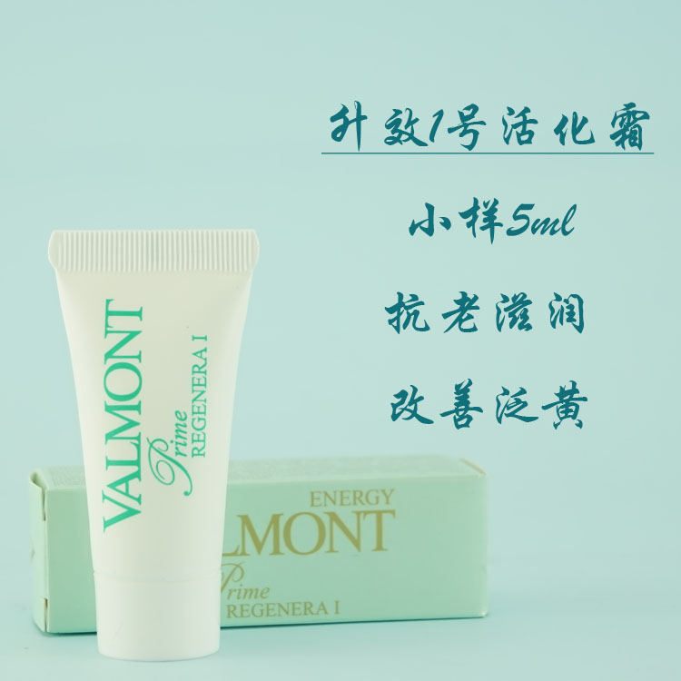 面霜眼霜面膜精华小样