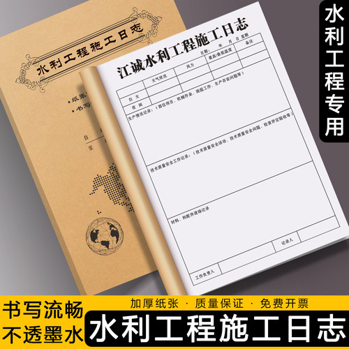 【水利工程施工日志】加厚纸张