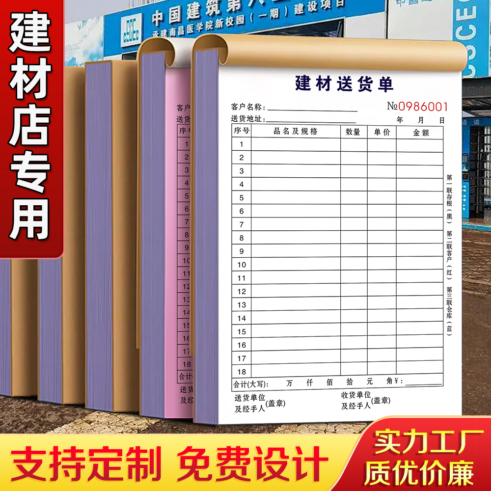 订货单装饰材料销售清单