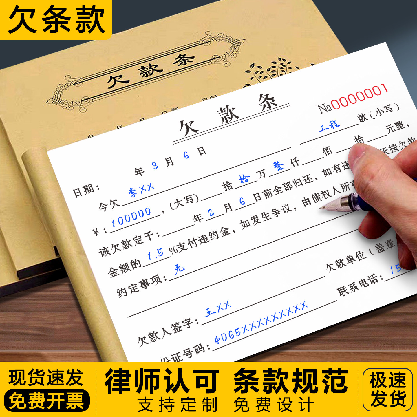 欠条本欠款单欠款条正规借条借款清单凭证欠据欠个人货款单据二联