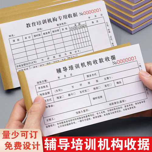 升级复写辅导培训机构收据定制