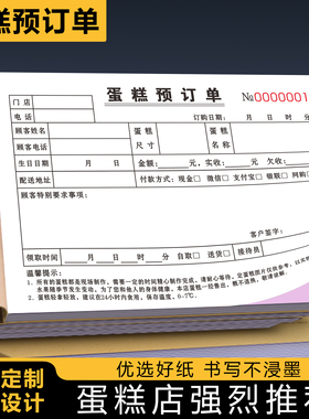 生日蛋糕店订单本订货单据三联花店房票据二联订购开票单收据定制
