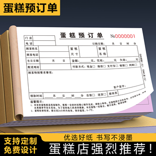生日蛋糕店订单本订货单据三联花店房票据二联订购开票单收据定制