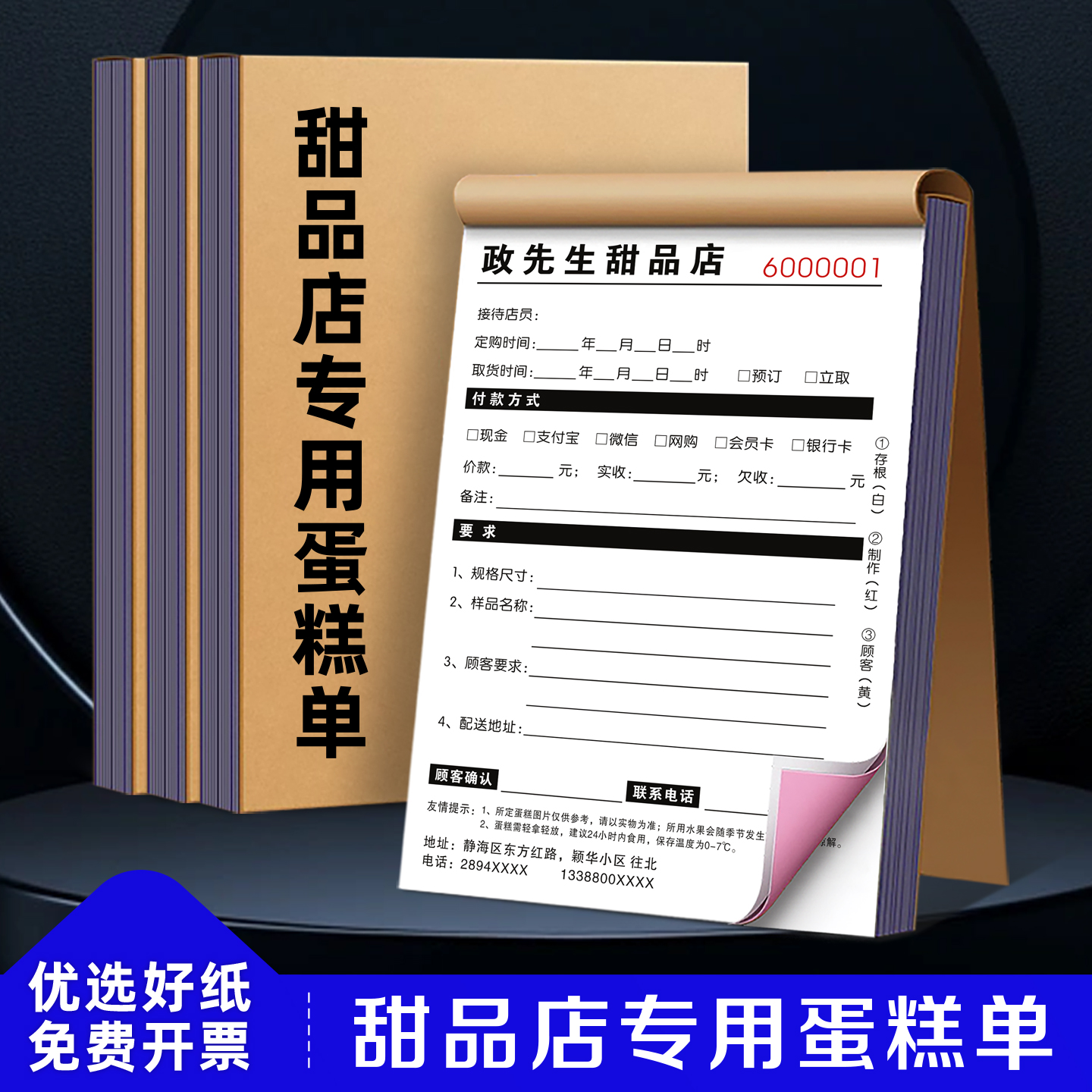 甜品店专用蛋糕单免费设计