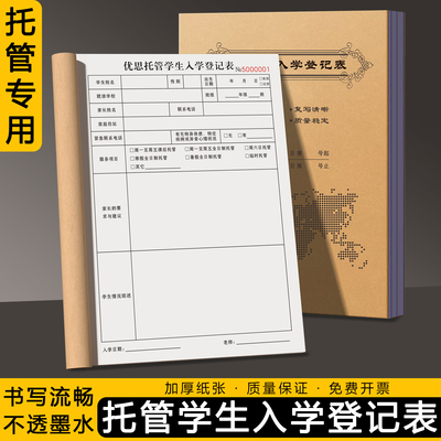 【托管学生入学登记表】书写顺滑