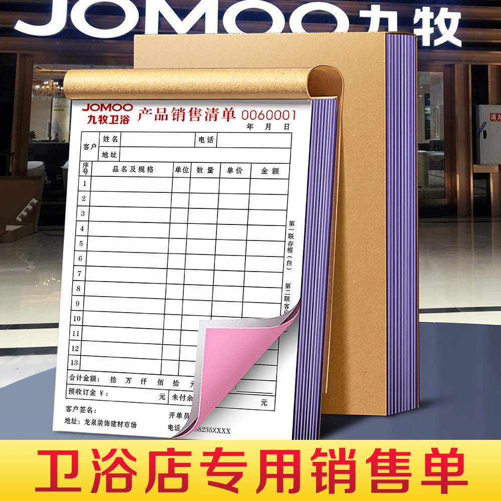 卫浴店专用销售单可定制免费设计