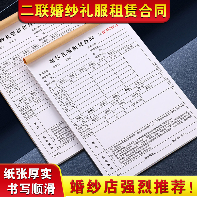 婚纱店订单本礼服馆租赁合同婚礼租借出租预约单婚庆流程协议合约