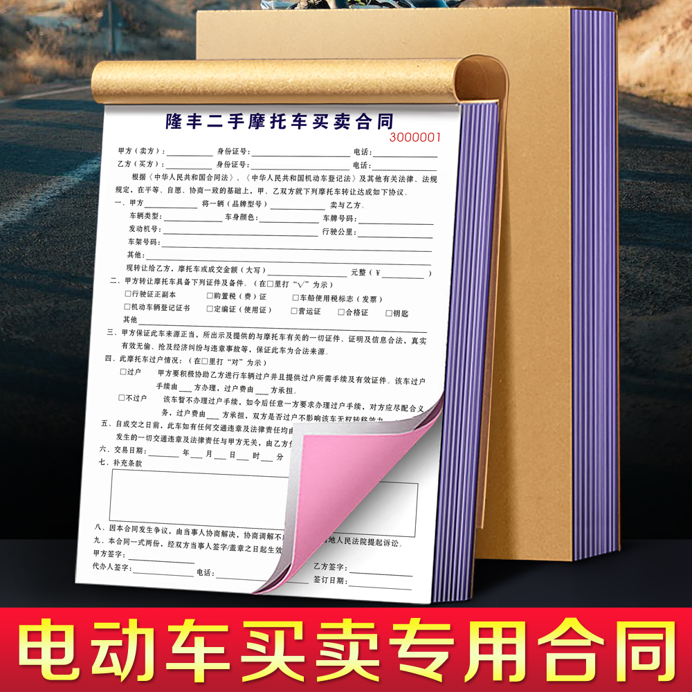 摩托车买卖合同可定制免费设计