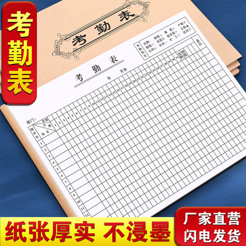 【加厚大款】考勤表单据支持定制