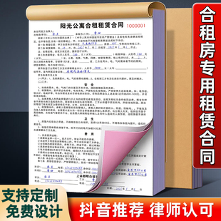 【合租房专用租赁合同】单间房出租转租协议出租屋房租水电收租本