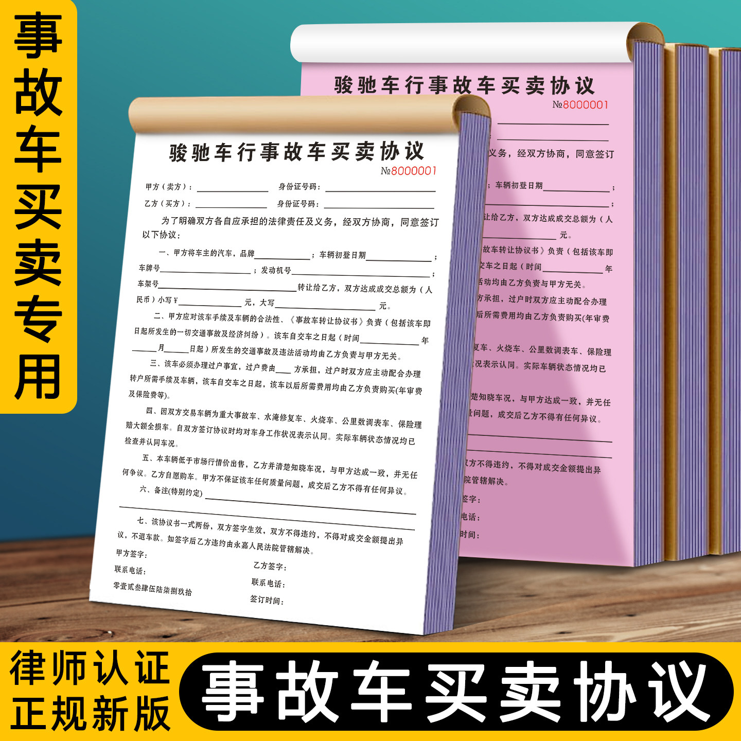 【事故车买卖合同】二手汽车转让交易协议书报废车收购评估报价单