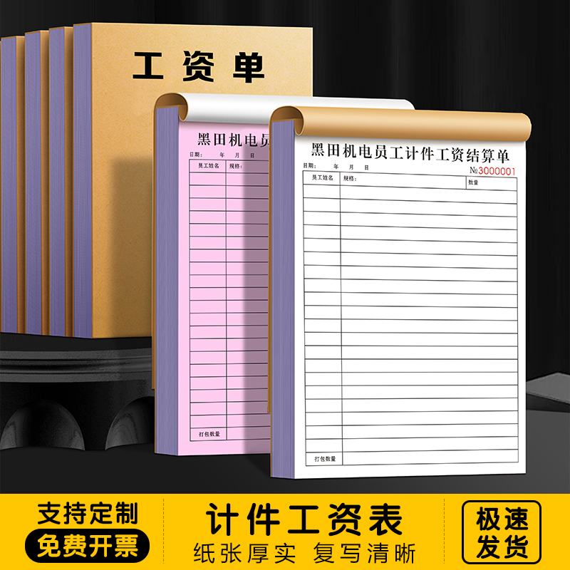 【计件工资表】工厂工人记时记件登记表工地临时工用工结算记账本