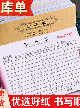 出库单三联销售清单收据两联仓库产品记录本材料进库出入库单二联