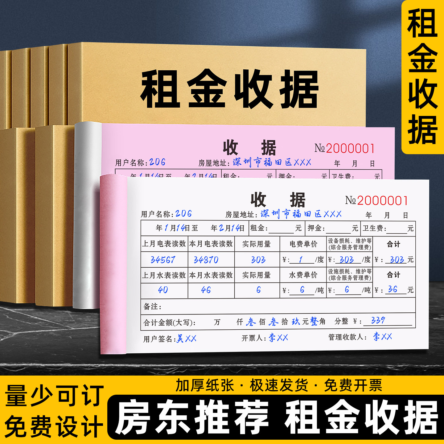 房租水电收租本水电费收剧租金收据房屋租赁协议书房东版租房合同