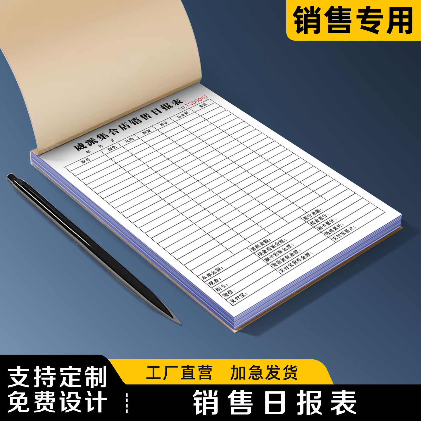 【销售日报表】服装店营业报表商品销售记账本门店经营收入明细表
