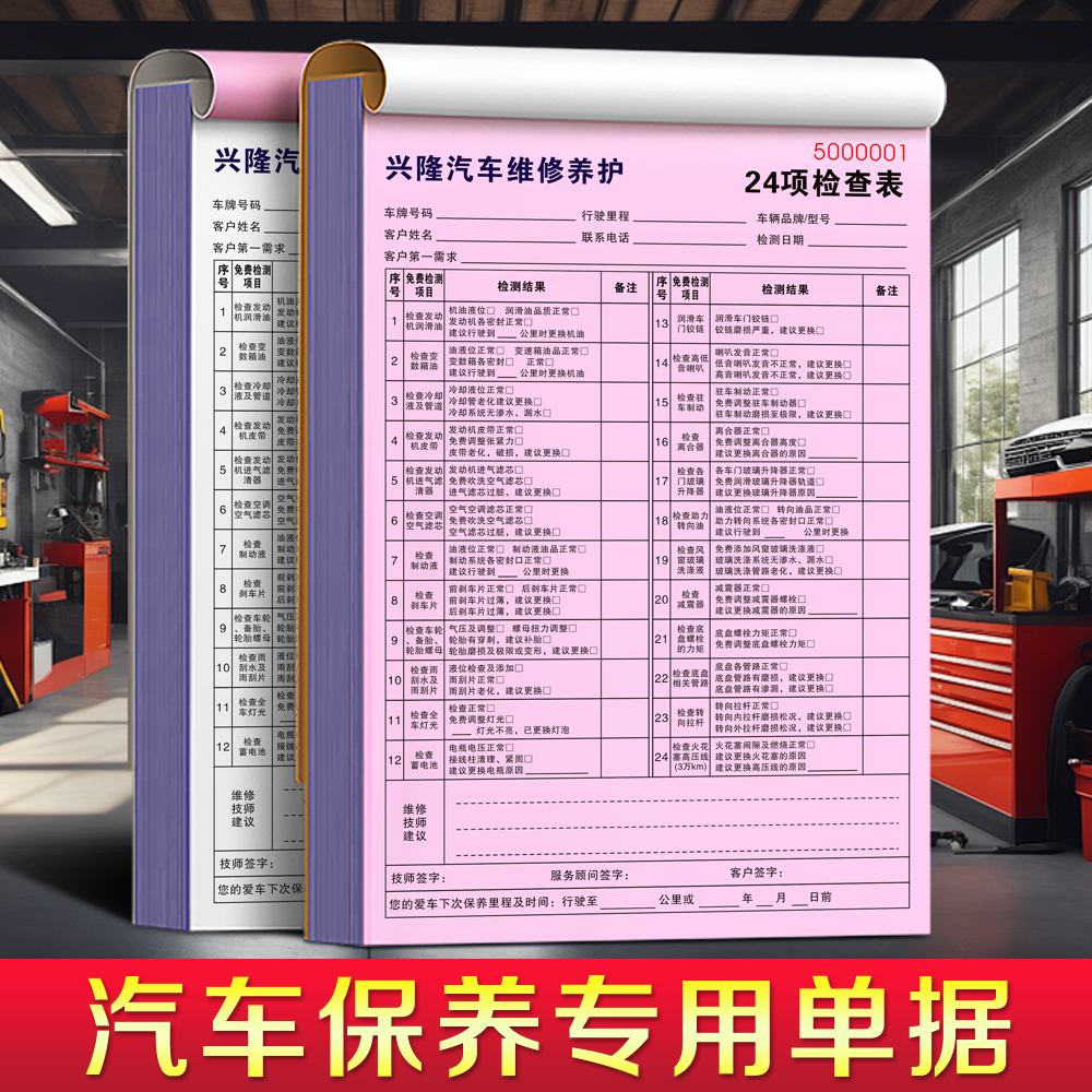 汽车保养常规检查表免费设计