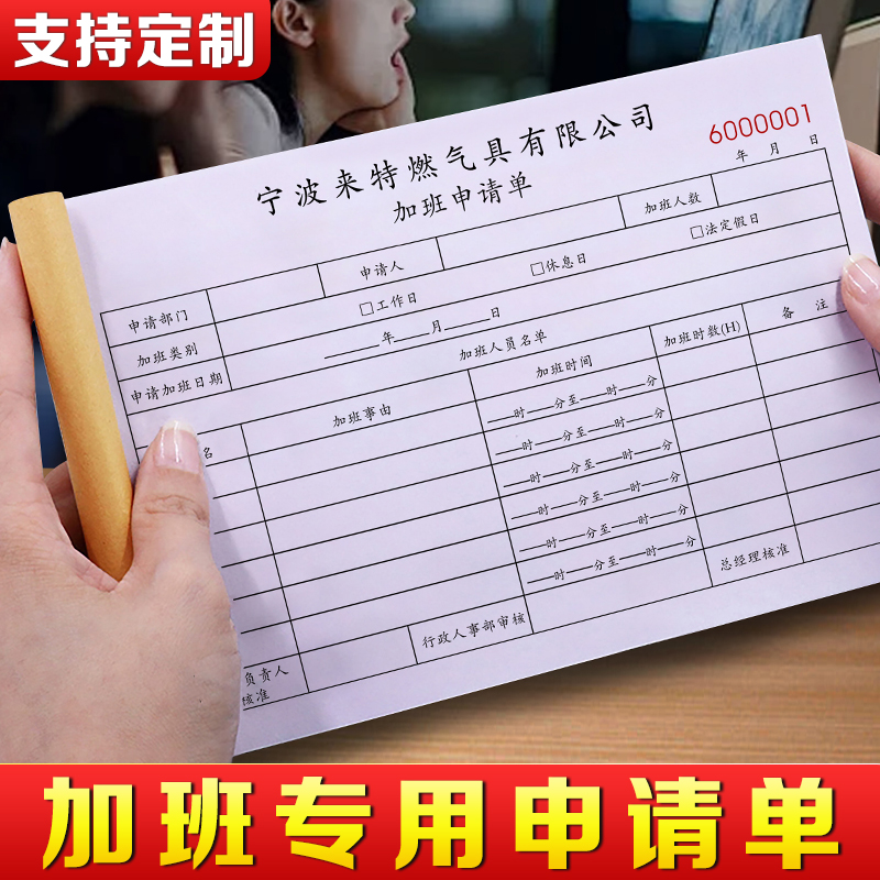 【加班申请单】员工工时记录表工人打卡补录单职工请假调休审批单