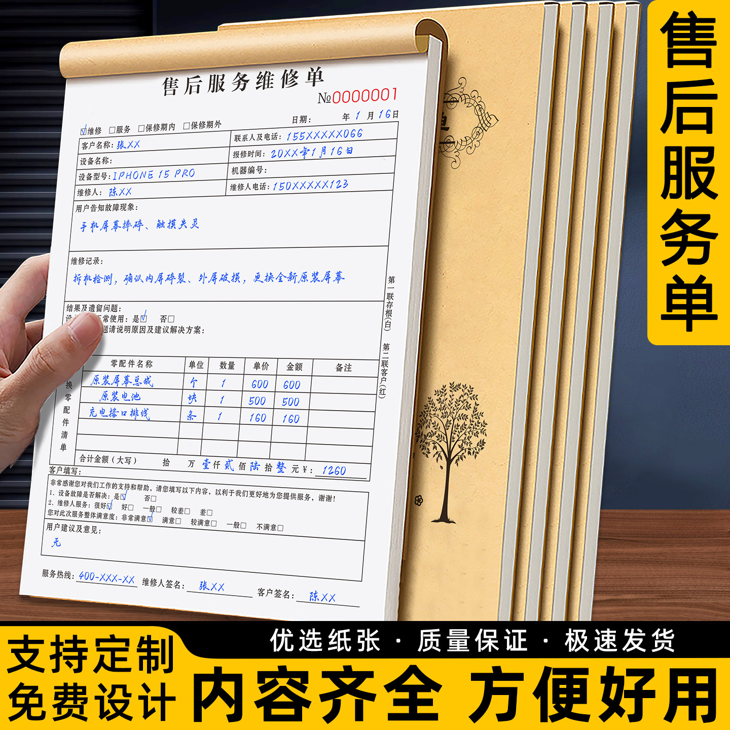 售后维修服务单报价单据设备检修记录本派工登记确认单家电保修单