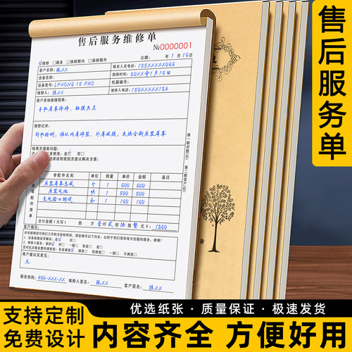 【维修师傅推荐】售后维修服务单