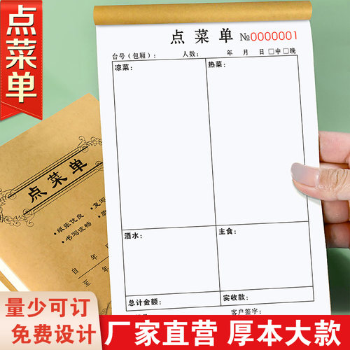 升级款点菜单单页单据加厚纸张