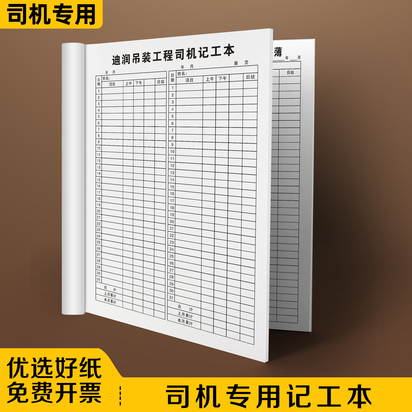 【司机专用记工本】2026年新款手帐明细账带日期31天带备注考勤表图片