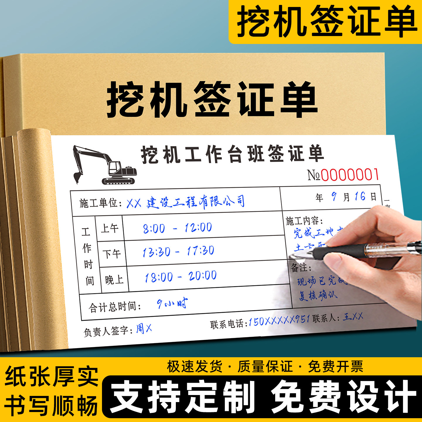 挖机台班签单本钩机完工时间收据沟机派工单挖掘机工作工时签证单