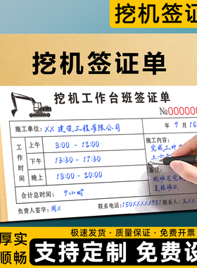 挖机台班签单本钩机完工时间收据沟机派工单挖掘机工作工时签证单