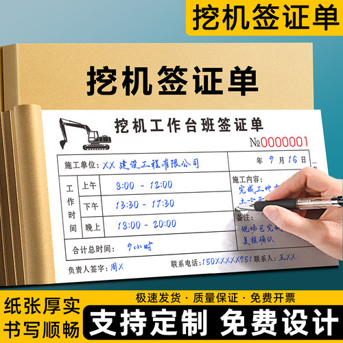 【挖机师傅推荐】挖机台班签单本