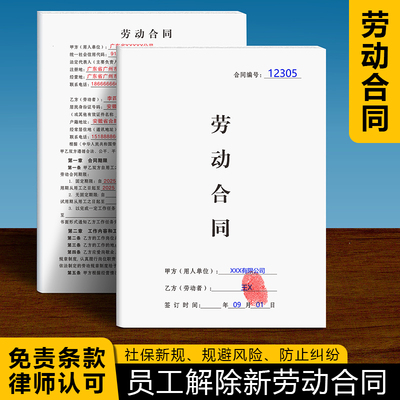 【员工解除劳动合同】劳务合作协议工厂非全日制工人就业用工合同