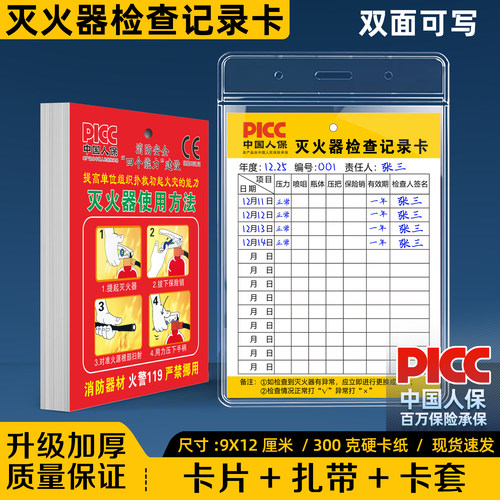 灭火器检查记录卡可定制免费设计