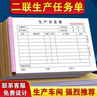 生产任务单二联下单计划排产表车间派工加工记录本下料指令通知单