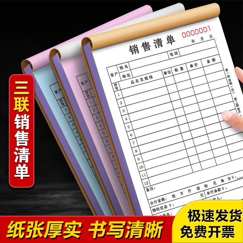 【升级复写】销货清单三联可定制