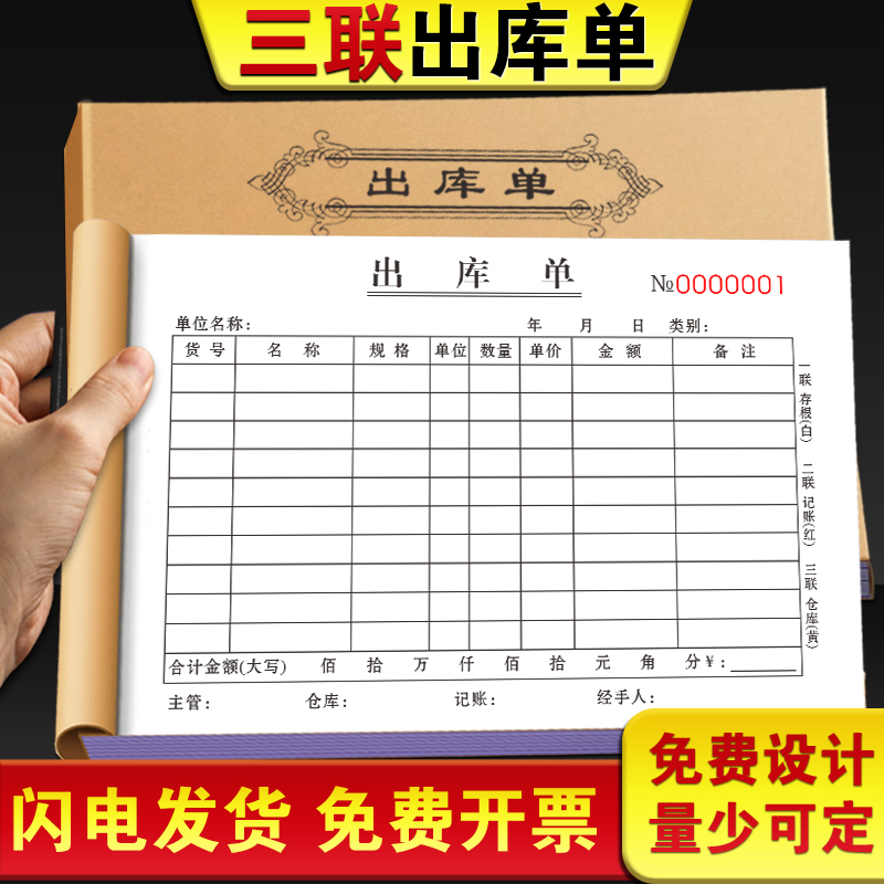 【加厚款】出库单三联支持定制