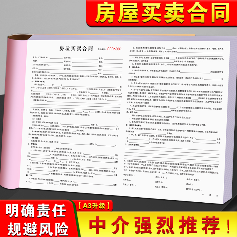 【律师版】房屋买卖合同中介版