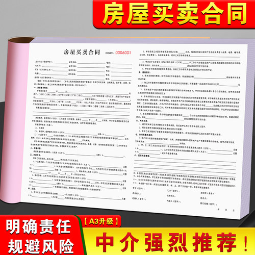 【律师版】房屋买卖合同中介版