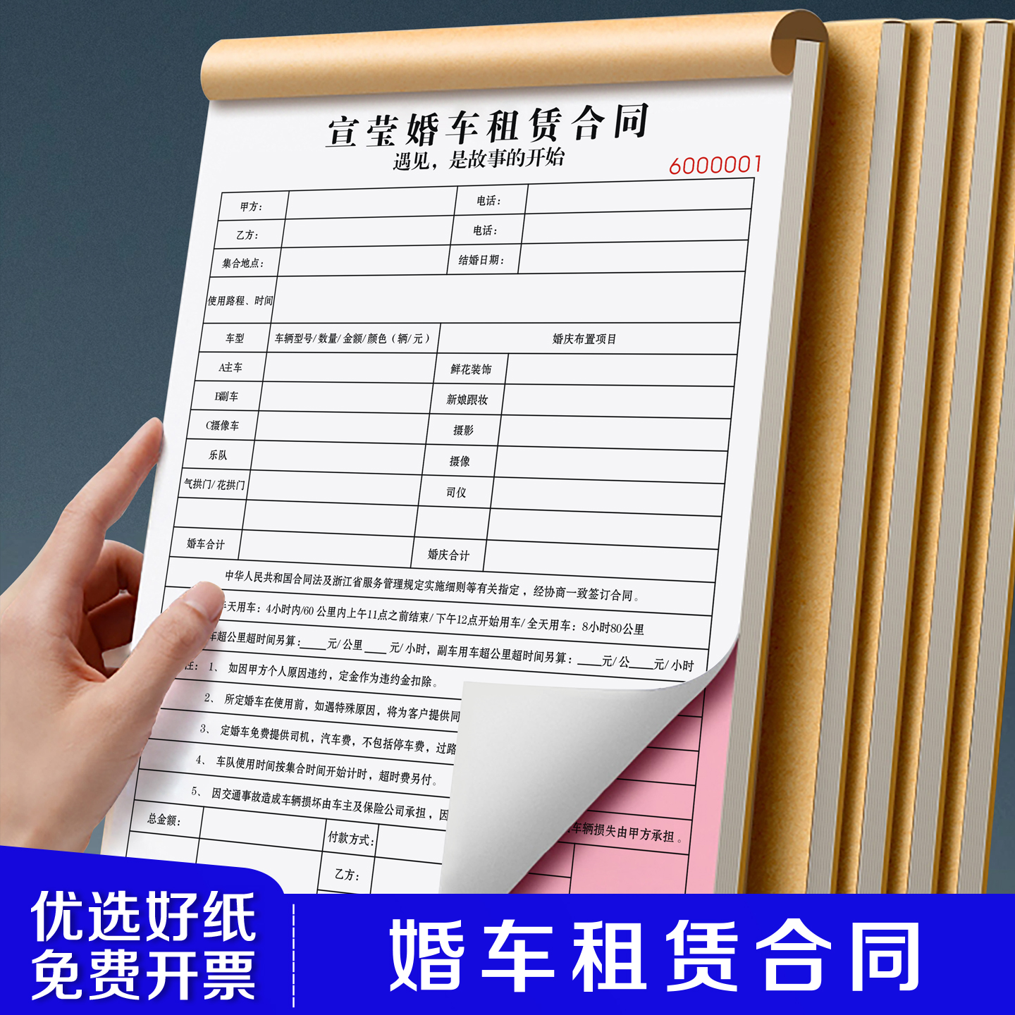 【婚车租赁合同】结婚用车租用协议迎亲租车出车单婚礼策划预约单
