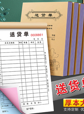送货单二联进货收货退货单据出库开票开单三联定制销货销售清单本