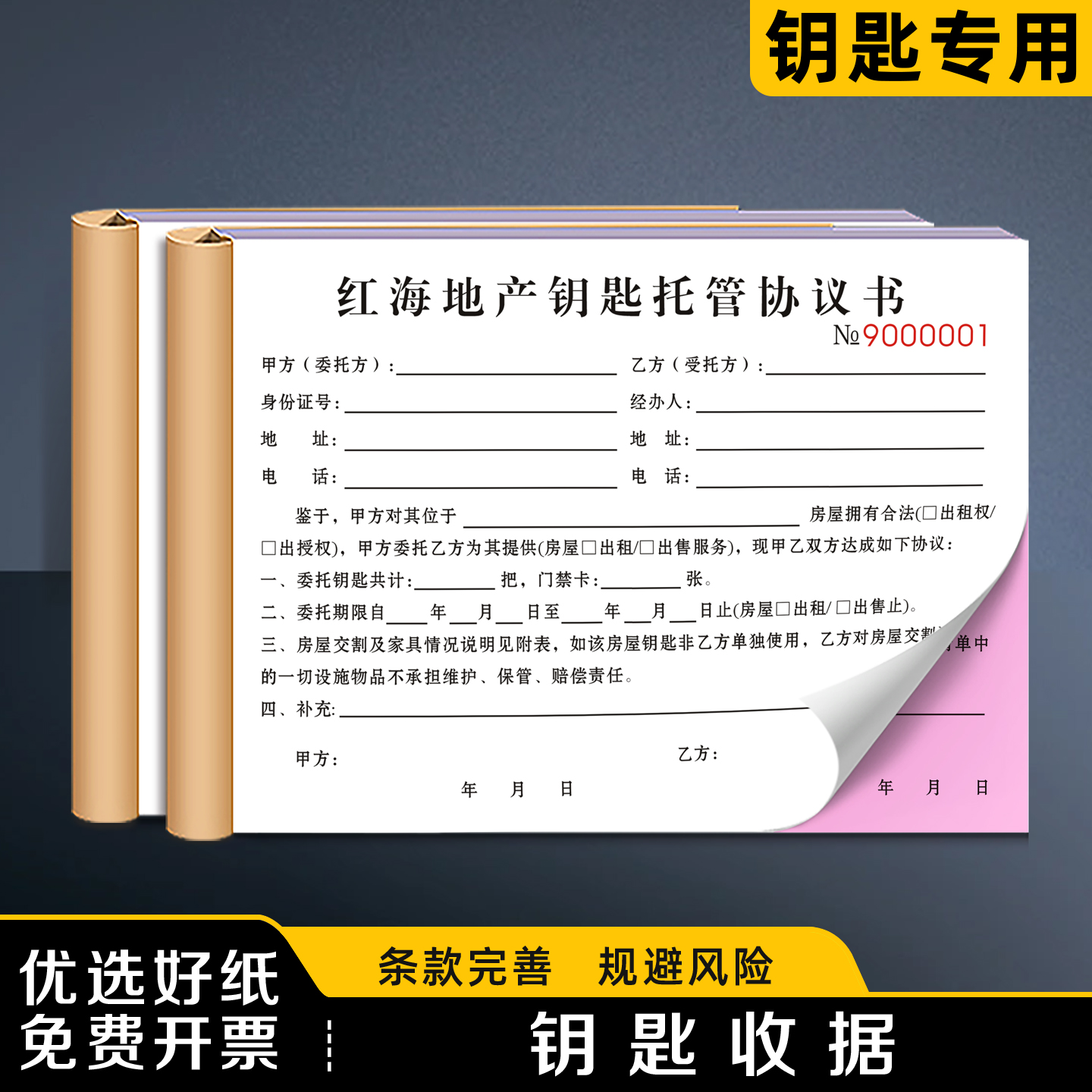 【钥匙收据】极速发货免费开票