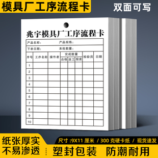 【模具厂工序流程卡】定制五金厂产品生产流转卡车间物料标识卡片