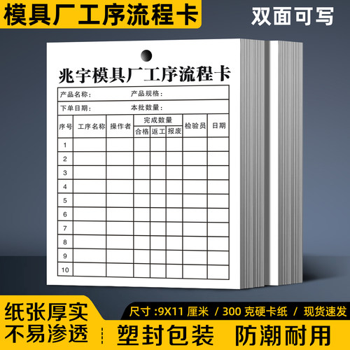 【模具厂工序流程卡】可定制