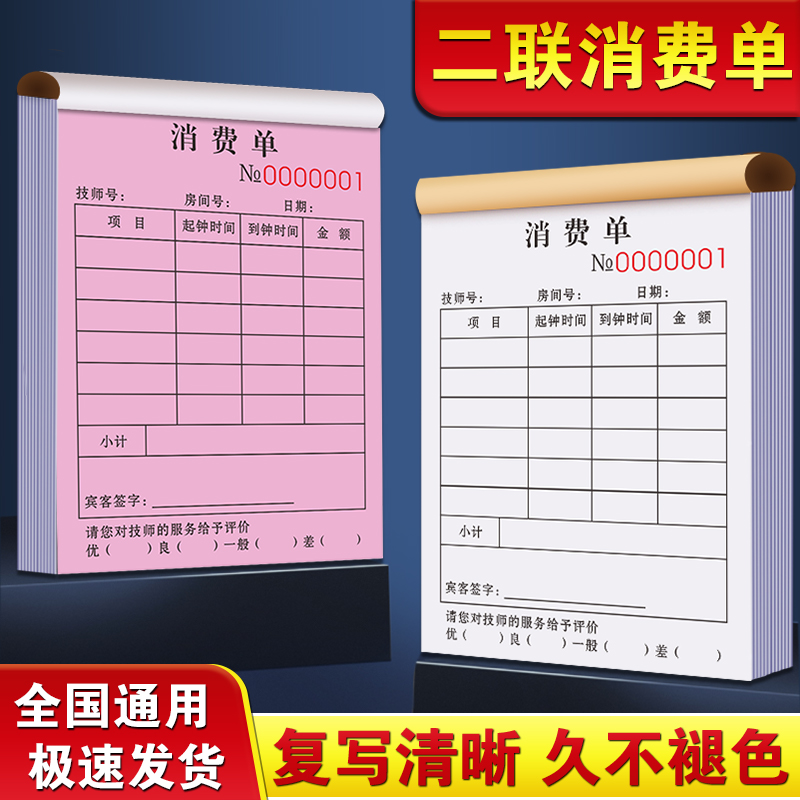 【升级条款】消费单单据支持定制