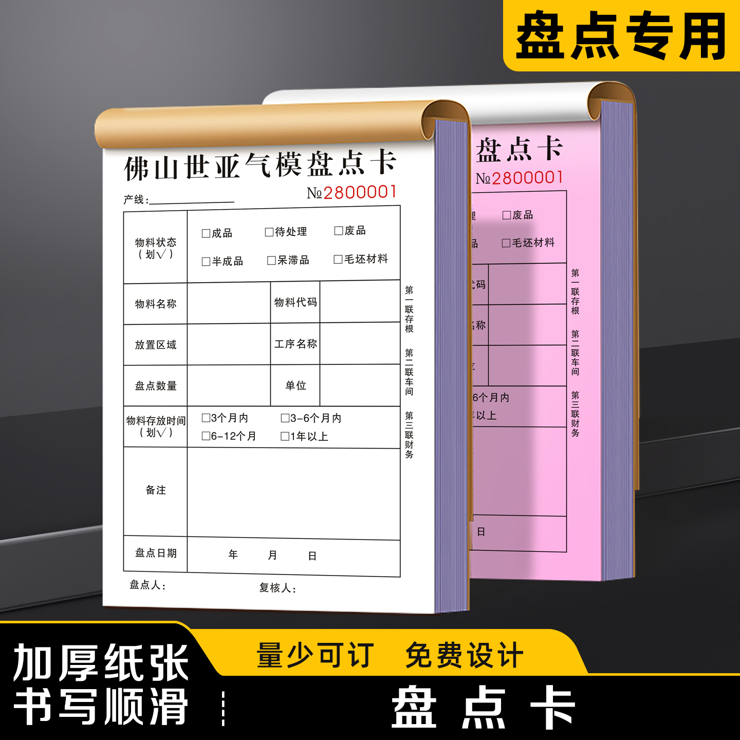 【盘点卡】极速发货免费开票