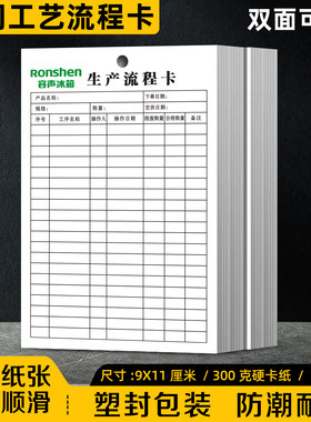 【车间工艺流程卡】免费设计