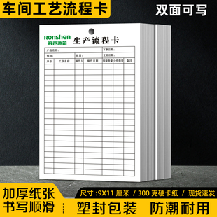【车间工艺流程卡】工厂物料生产流动标识卡仓库产品工序流转卡片