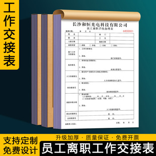 【员工离职工作交接表】公司岗位调动工作移交清单职务变动对接单