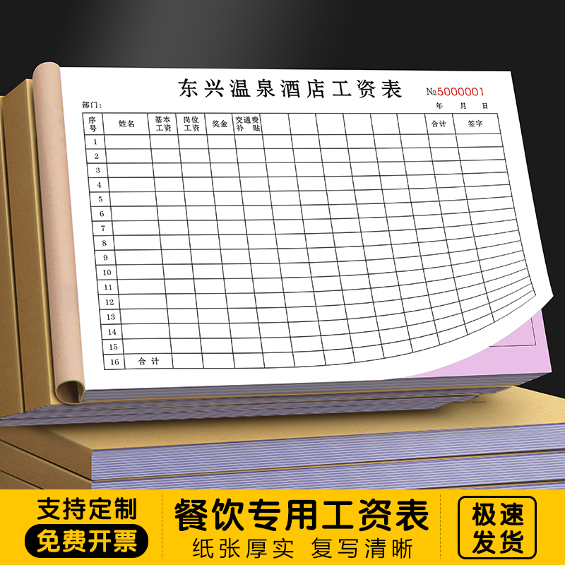 【餐饮工资表】酒店员工薪资发放明细表餐厅服务员月薪流水记录单