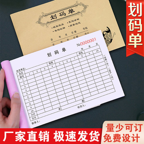 【加厚大款】划码单二联支持定制